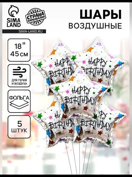 Воздушный набор фольгированных шаров 18 дюймов