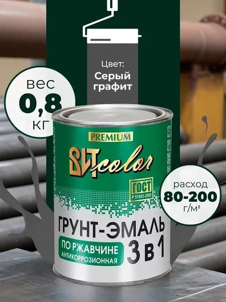 Грунт-эмаль по ржавчине 3 в 1 графитовый серый RAL7024 0,8кг ВИТcolor