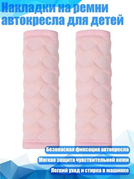 Накладки на ремни автокресла для детей, цвет4