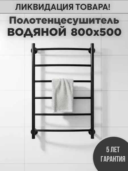 Полотенцесушитель водяной Версия-Н2 800х500