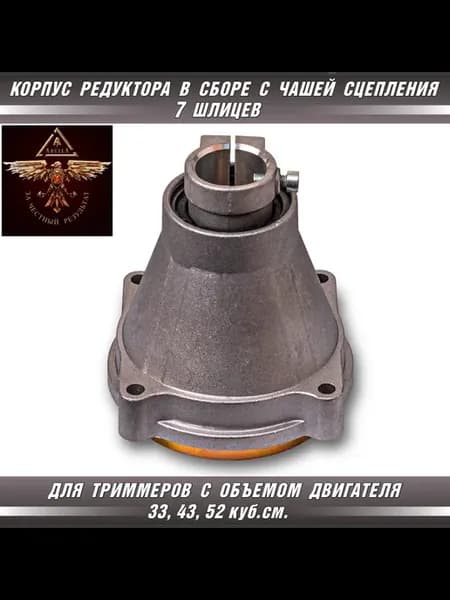 редуктор верхний на бензиновый триммер 7 шлицов 28 мм