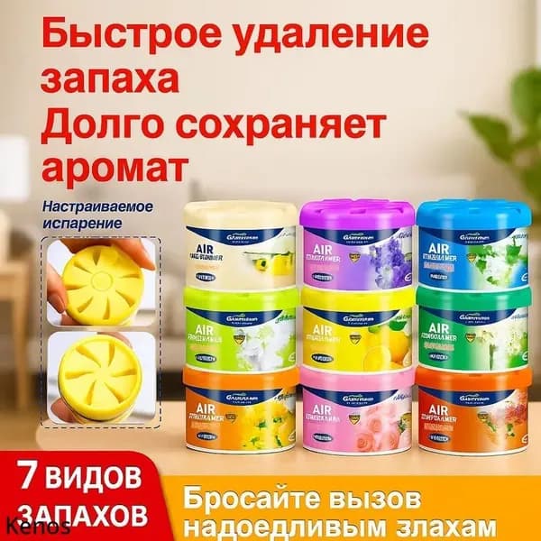 Освежитель воздуха