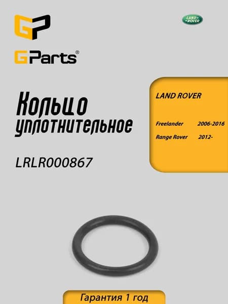 Кольцо уплотнительное