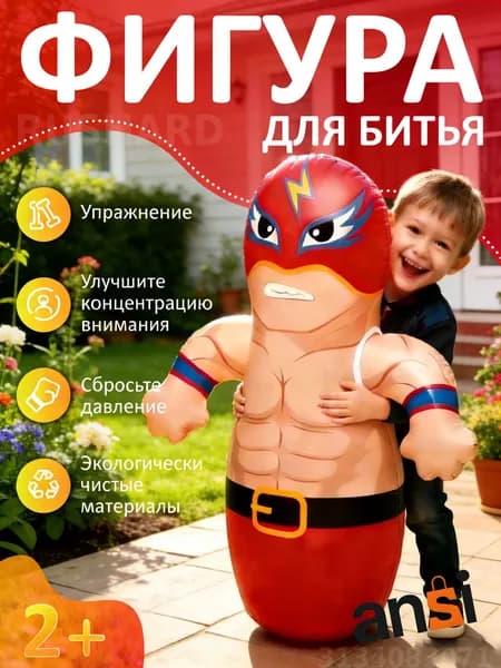 Фигура для битья, 91х72см, для детей 3
