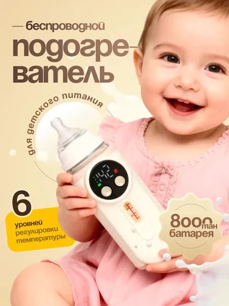 МОЩНЫЙ подогреватель для бутылочки портативный