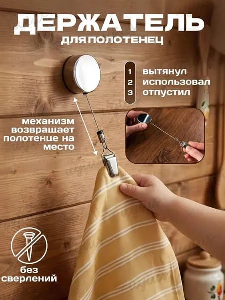Держатель для полотенец 1 шт