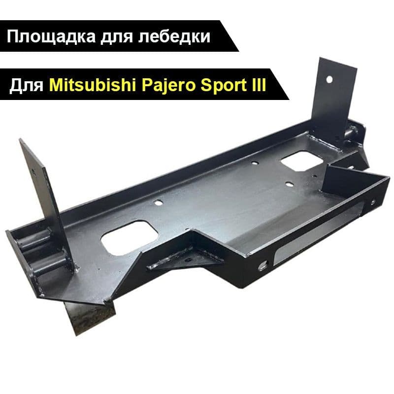Mitsubishi Площадка 30 м