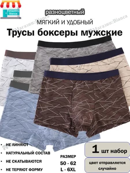Трусы боксеры Трусы боксеры мужские, 1 шт
