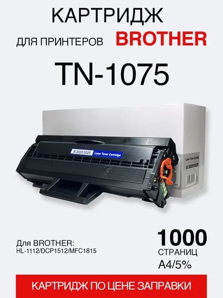 Картридж для BROTHER HL-1112/DCP1512/MFC1815 TN-1075 (1K) (compatible)