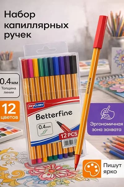 Набор линеров 0.4 мм, 12 цветов, капиллярные ручки для рисования, школы и конспектов