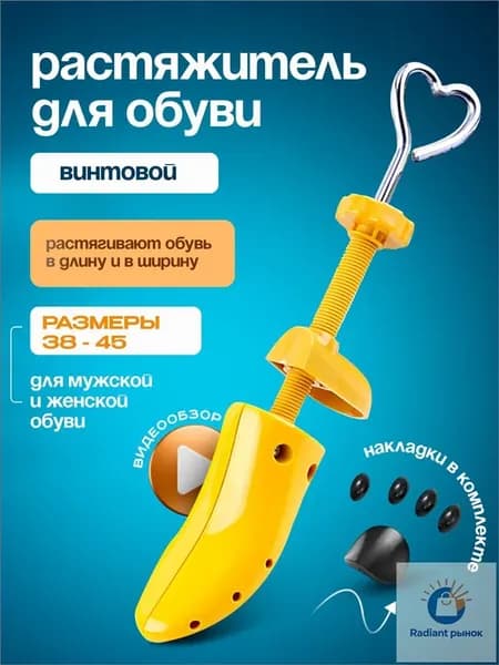 Средство для ухода за обувью Растяжитель