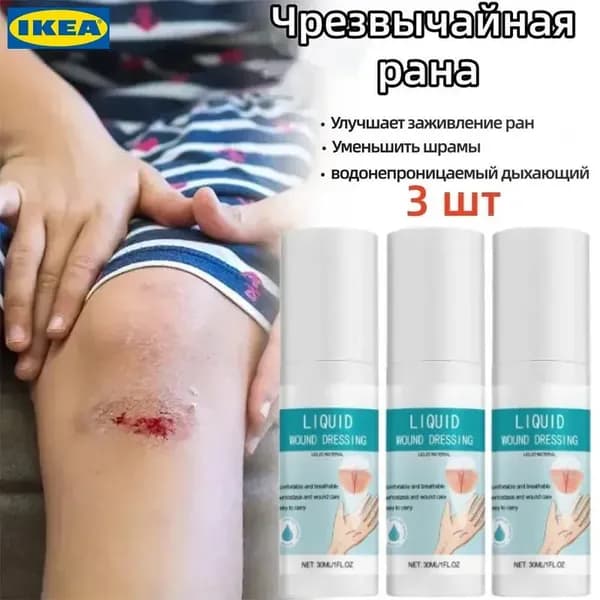 Жидкий бинт, кровоостанавливающий дезинфицирующий спрей 3шт