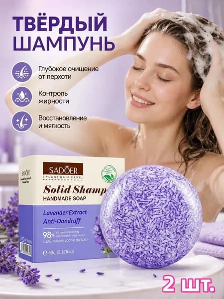 Шампунь твердый, 60 мл