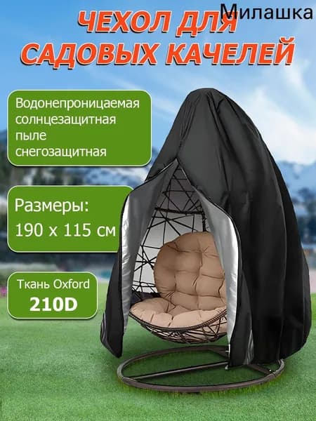 Чехол для бескаркасной мебели,черный матовый