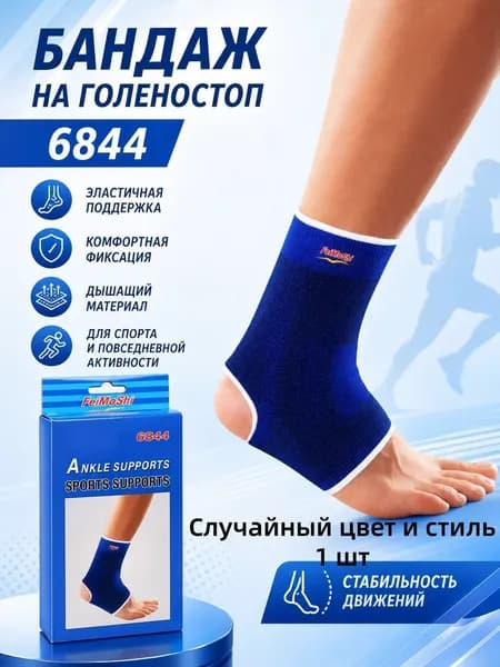 Защита для стопы
