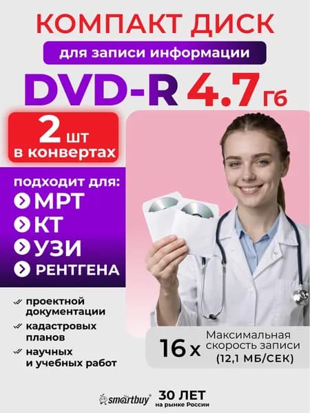 Диск для записи Smartbuy DVD-R, 4.7 Гб, 16x, 2шт в конвертах