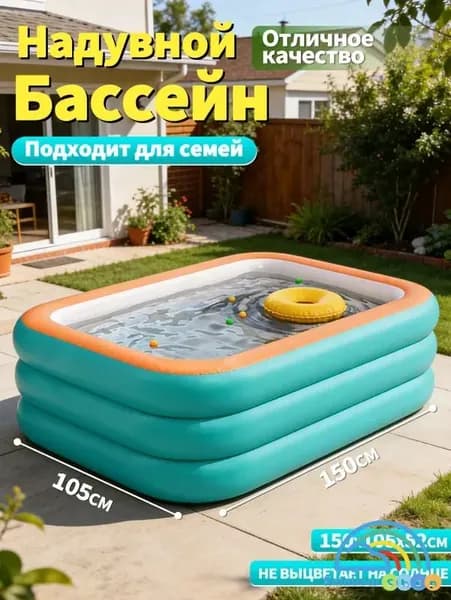 Надувной бассейн семейный 150 *105* 52 см, прямоугольный, ПВХ