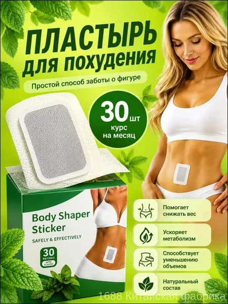 Пластырь для похудения 3см Х 3 см