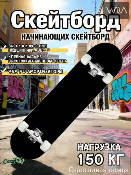 Скейтборд 79 х 20см