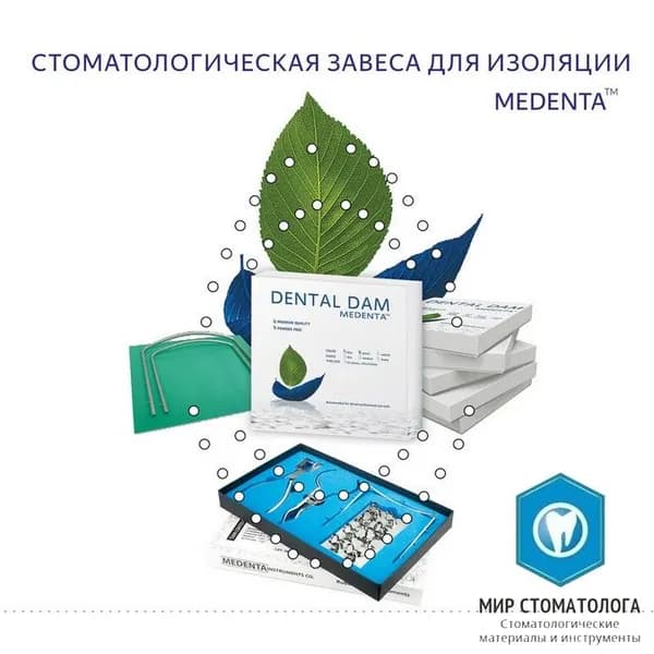 Шаблон для разметки Раббер Дам Medenta