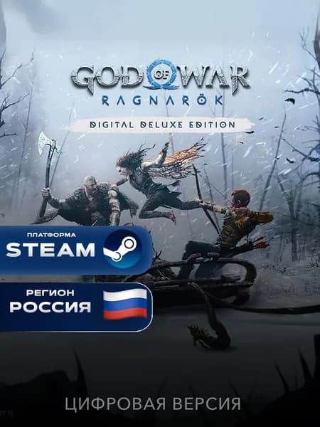 Игра God of War Ragnarok DELUXE Steam Россия + СНГ, PC, электронный ключ