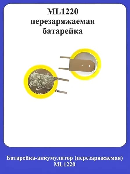 Аккумуляторная батарейка, 20 мАч, 1 шт