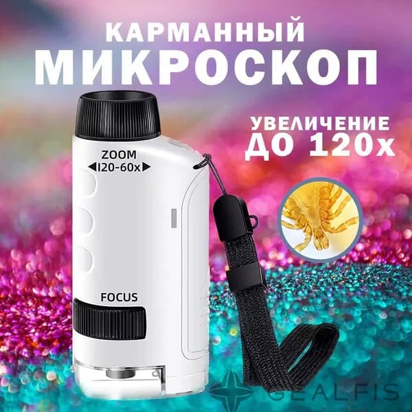Портативный микроскоп Микроскоп карманный, 60-120х