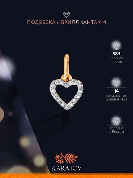 Подвеска на шею женская 585 пробы с бриллиантами, KARATOV