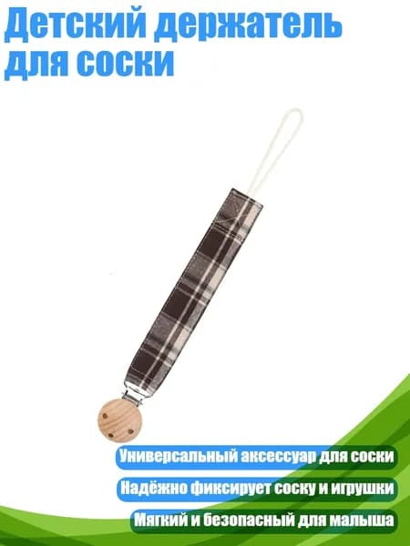 Детский держатель для соски, - M432 3