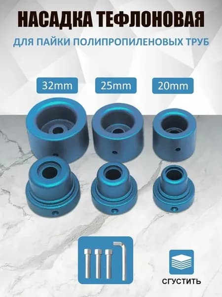 Насадка для сварки труб