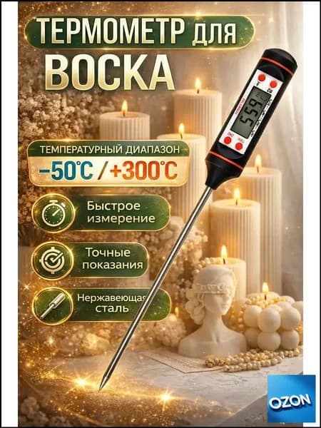 Кулинарный термометр цифровой, щуп 15 см