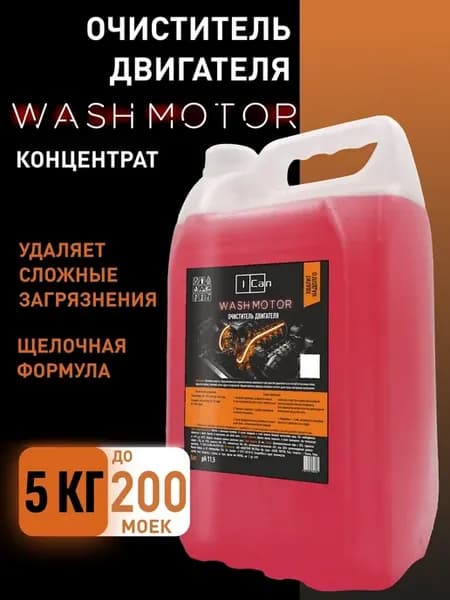 Очиститель двигателя от масла и грязи 5 кг MOTOR