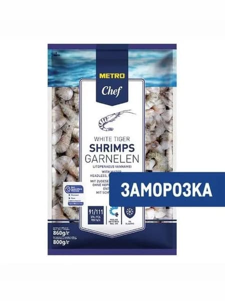Metro Chef Креветки Белоногие 41/50 Очищенные С хвостом Свежемороженые, 860г