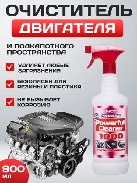 Очиститель двигателя НХК 1000 900мл