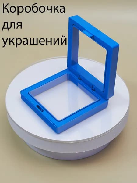 Коробочка для ювелирных украшений синяя 70х70