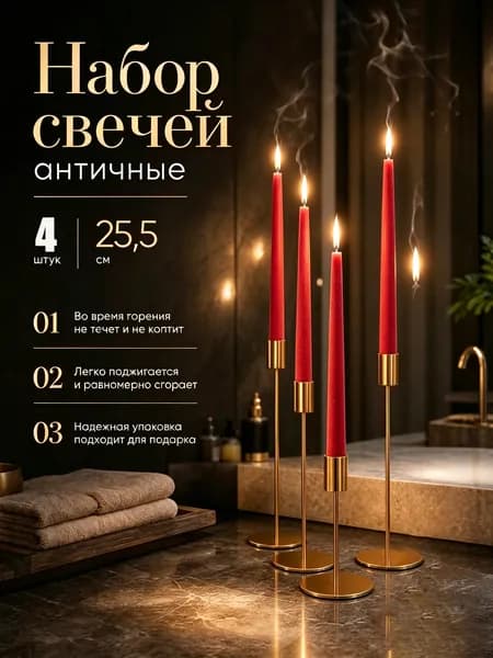 Свечи для молитвы "без аромата", 24.5 см х 2 см, 4 шт
