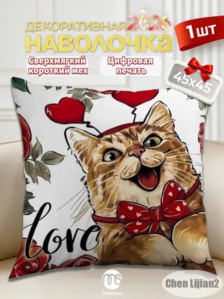 Наволочка, декоративная с котенком, Полиэстер, 45x45 см  1шт