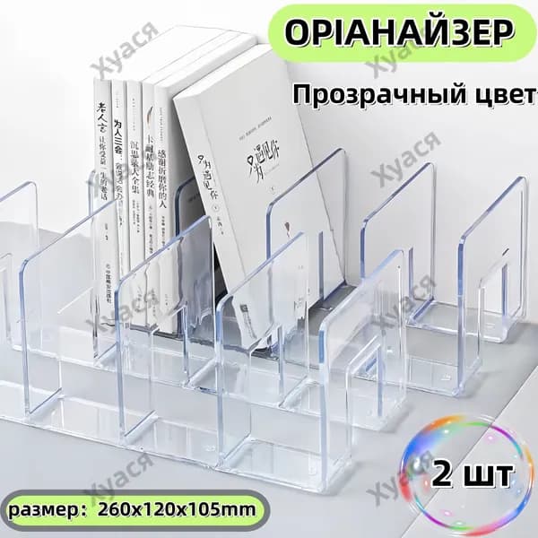 Подставка для книг и учебников. Органайзер для документов и канцелярий. Для офиса и дома