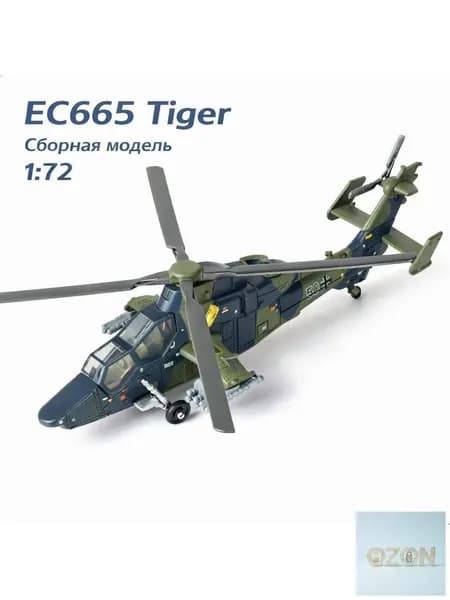 Сборная модель вертолета EC665 Tiger 1:72, 24 детали, пластиковый армейский вертолет