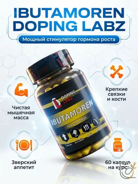 Анаболический Комплекс mk-677 Гормон Роста 60 капсул /бустер тестостерона для мужчин и спорт
