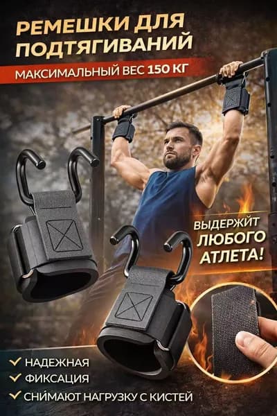 Турник, максимальный вес пользователя: 151 кг