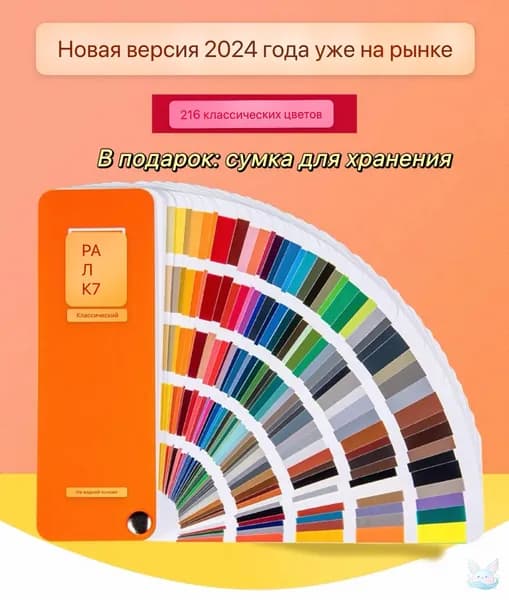 Каталог цветов RAL К7