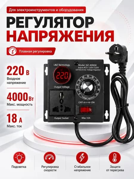Регулятор оборотов двигателя 220В 4000 Вт, регулятор скорости электродвигателя без потери мощности, SCR диммер напряжения