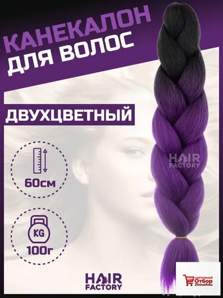 Канекалон для волос