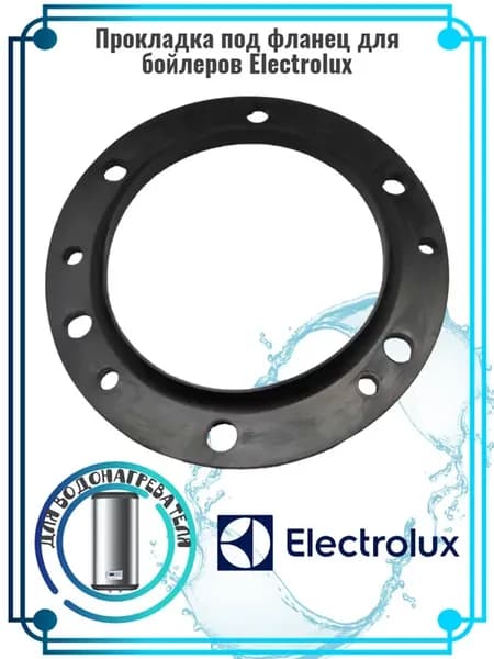 Прокладка под фланец для бойлеров Electrolux