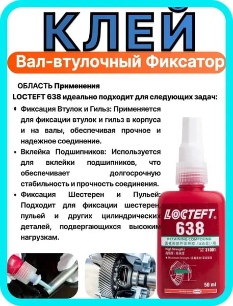Фиксатор резьбы Гель, 50 мл, 1 шт.