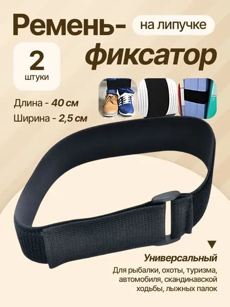Ремень стяжной, 0.4 м, 2 шт.