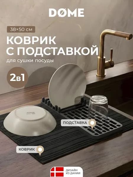 Коврик для сушки посуды с подставкой 38x50 см 1шт