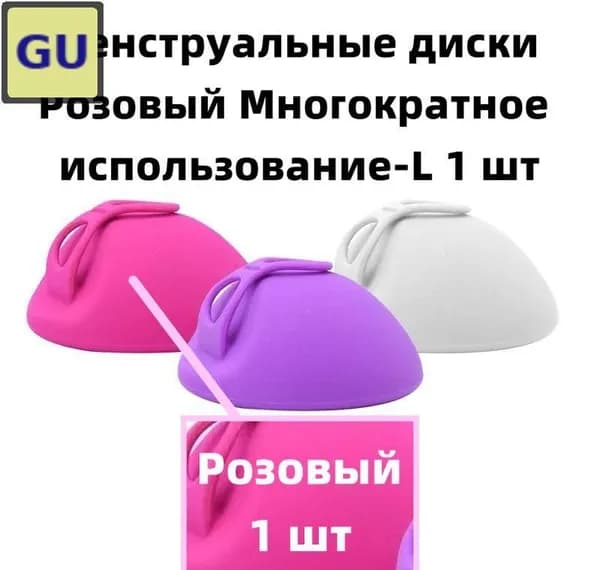 Менструальная чаша L, многоразовая, гипоаллергенный силикон, 1 шт.
