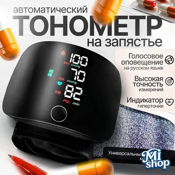 Тонометр автоматический на запястье